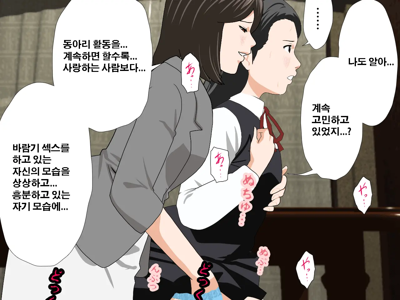 Saimin Uwaki Kenkyuubu Ch. 3 | 최면 바람기 연구회 제3화